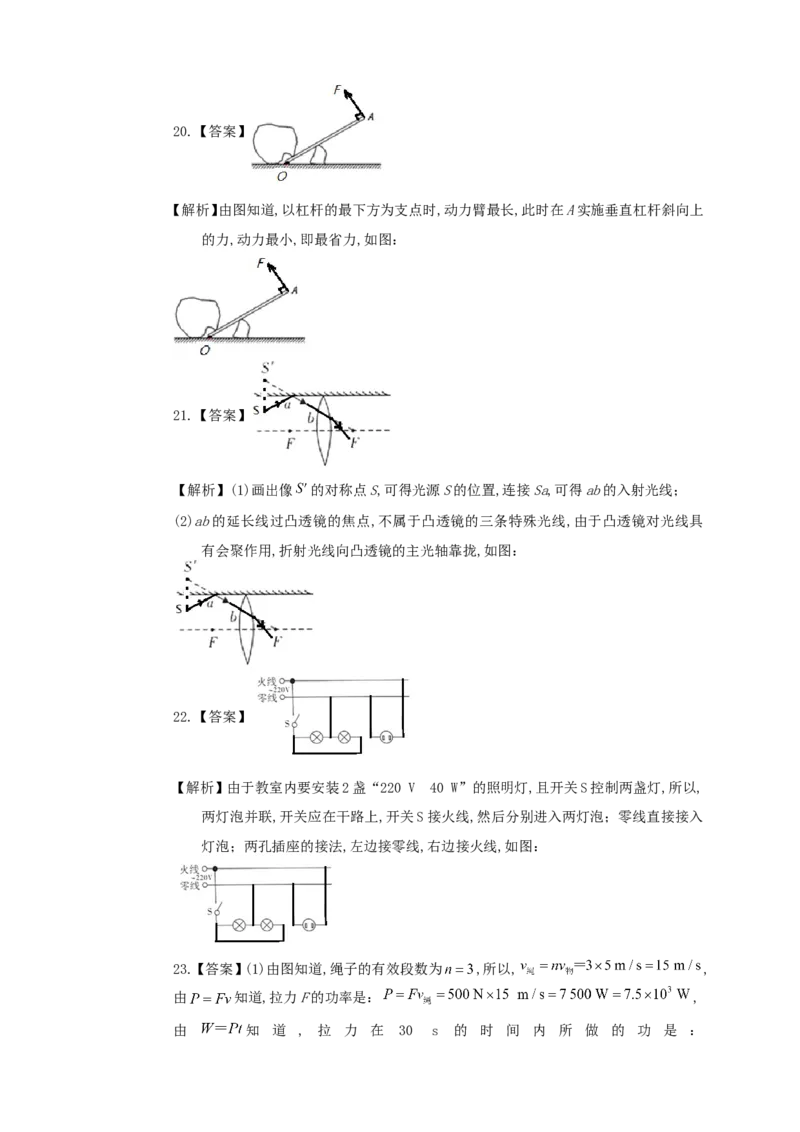 2019年四川省眉山市中考物理真题及答案_中考真题_4.物理中考真题2015-2024年_地区卷_四川省_四川眉山物理15-21