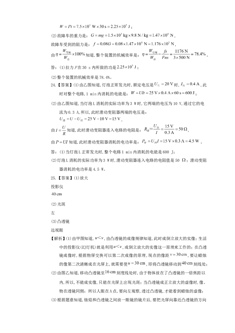 2019年四川省眉山市中考物理真题及答案_中考真题_4.物理中考真题2015-2024年_地区卷_四川省_四川眉山物理15-21
