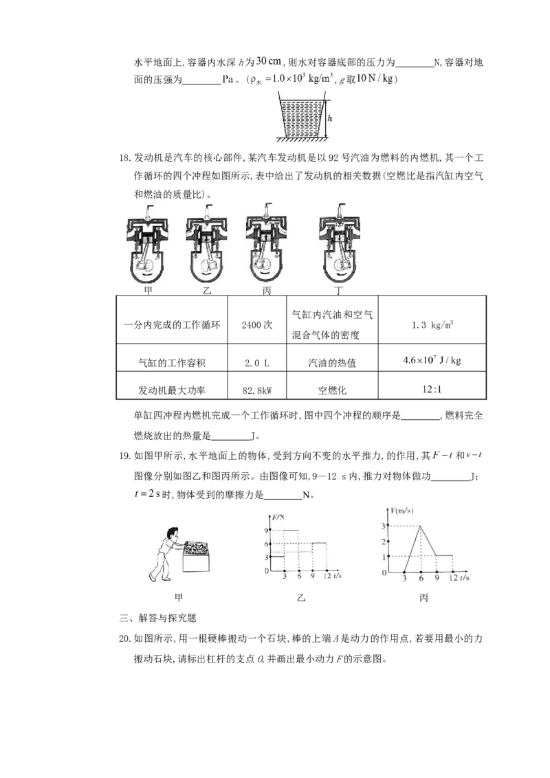 2019年四川省眉山市中考物理真题及答案_中考真题_4.物理中考真题2015-2024年_地区卷_四川省_四川眉山物理15-21