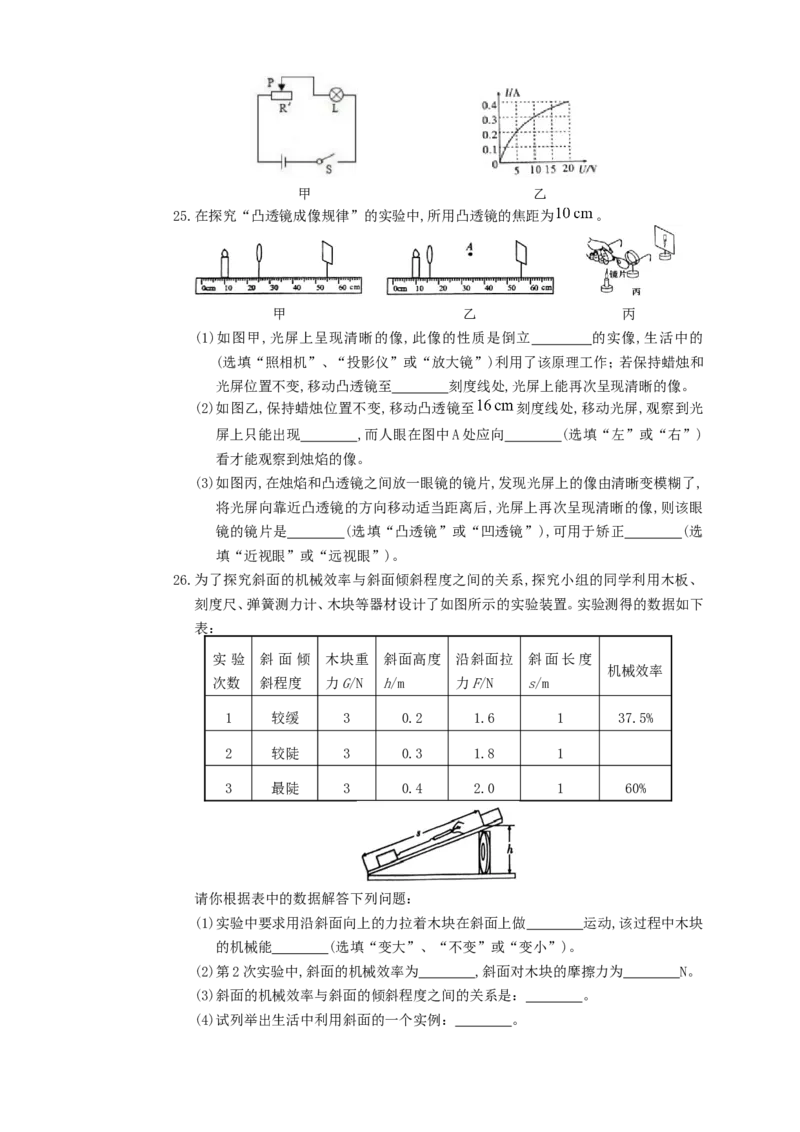 2019年四川省眉山市中考物理真题及答案_中考真题_4.物理中考真题2015-2024年_地区卷_四川省_四川眉山物理15-21