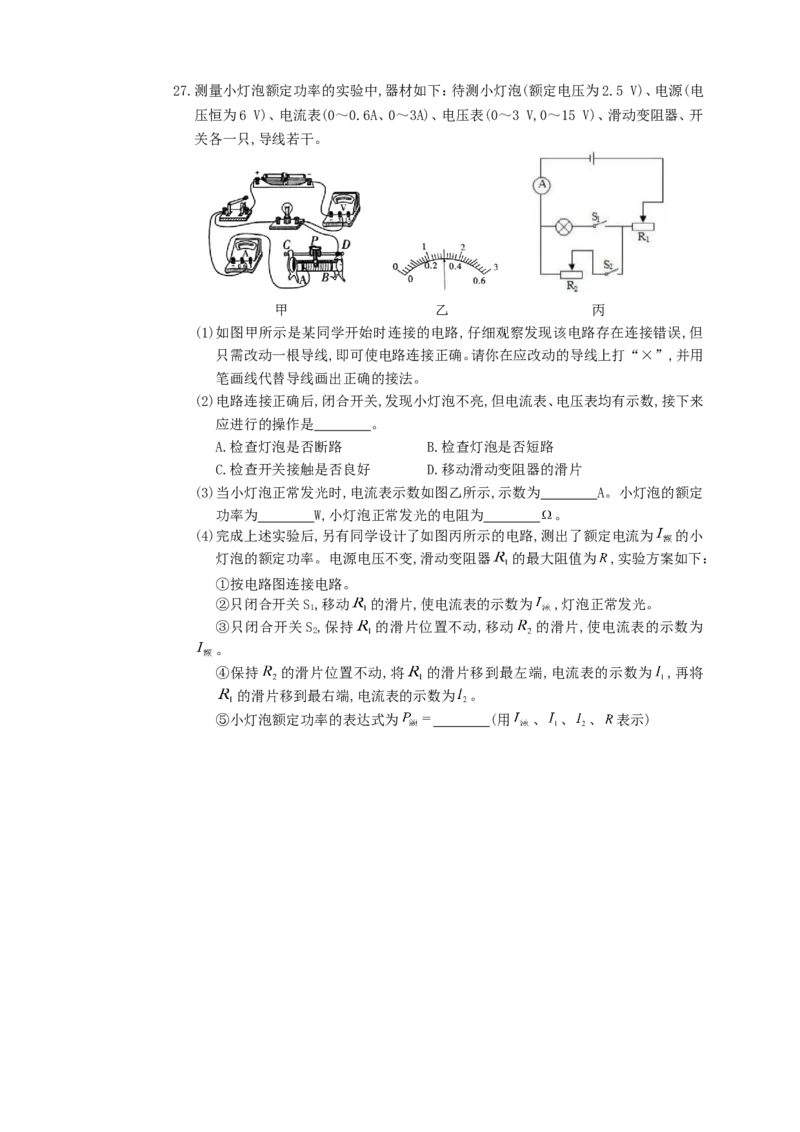 2019年四川省眉山市中考物理真题及答案_中考真题_4.物理中考真题2015-2024年_地区卷_四川省_四川眉山物理15-21