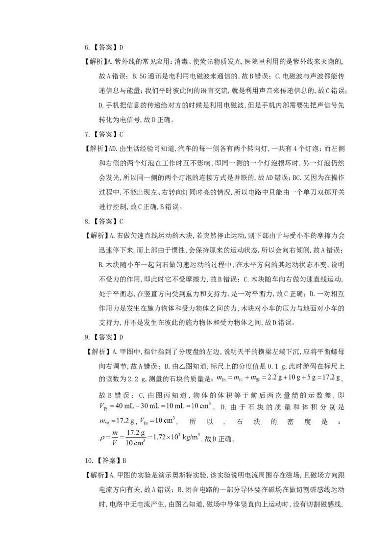 2019年四川省眉山市中考物理真题及答案_中考真题_4.物理中考真题2015-2024年_地区卷_四川省_四川眉山物理15-21