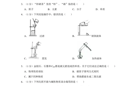 2017年辽宁省铁岭市中考化学试题（空白卷）_中考真题_5.化学中考真题2015-2024年_地区卷_辽宁化学_辽宁化学_铁岭化学15-22