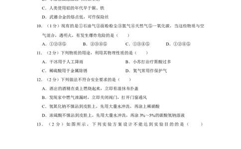 2017年辽宁省铁岭市中考化学试题（空白卷）_中考真题_5.化学中考真题2015-2024年_地区卷_辽宁化学_辽宁化学_铁岭化学15-22