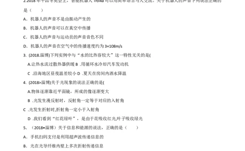 2018年淄博市中考物理试卷及答案解析_中考真题_4.物理中考真题2015-2024年_地区卷_山东省_山东淄博物理10-21