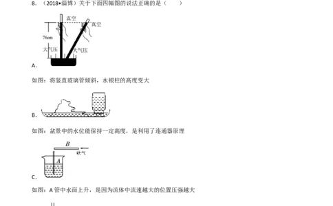 2018年淄博市中考物理试卷及答案解析_中考真题_4.物理中考真题2015-2024年_地区卷_山东省_山东淄博物理10-21