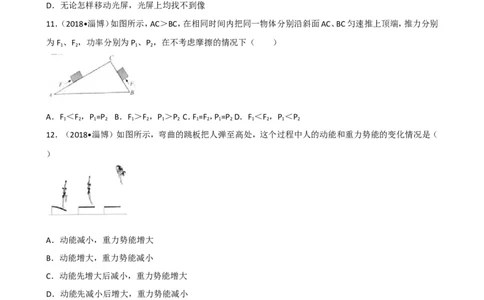 2018年淄博市中考物理试卷及答案解析_中考真题_4.物理中考真题2015-2024年_地区卷_山东省_山东淄博物理10-21