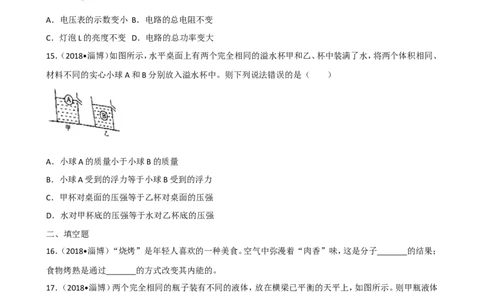 2018年淄博市中考物理试卷及答案解析_中考真题_4.物理中考真题2015-2024年_地区卷_山东省_山东淄博物理10-21