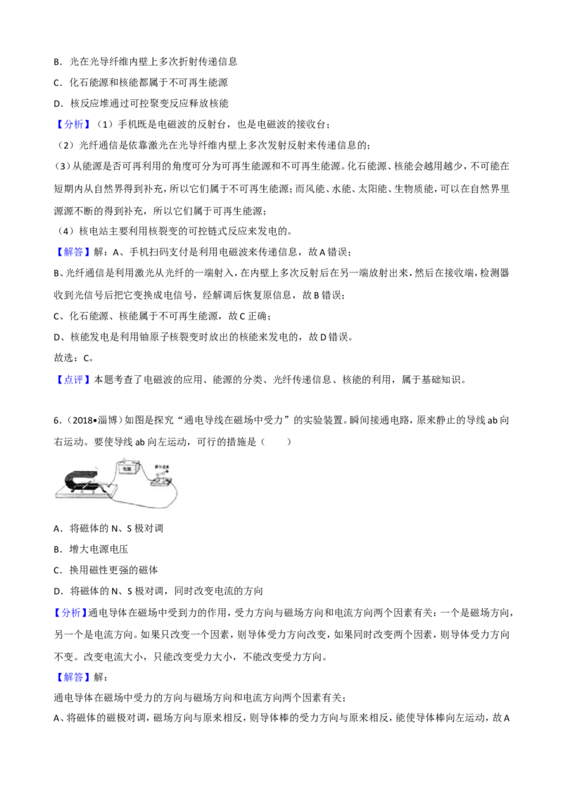2018年淄博市中考物理试卷及答案解析_中考真题_4.物理中考真题2015-2024年_地区卷_山东省_山东淄博物理10-21