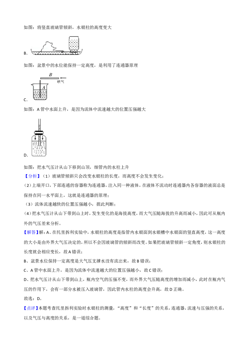 2018年淄博市中考物理试卷及答案解析_中考真题_4.物理中考真题2015-2024年_地区卷_山东省_山东淄博物理10-21
