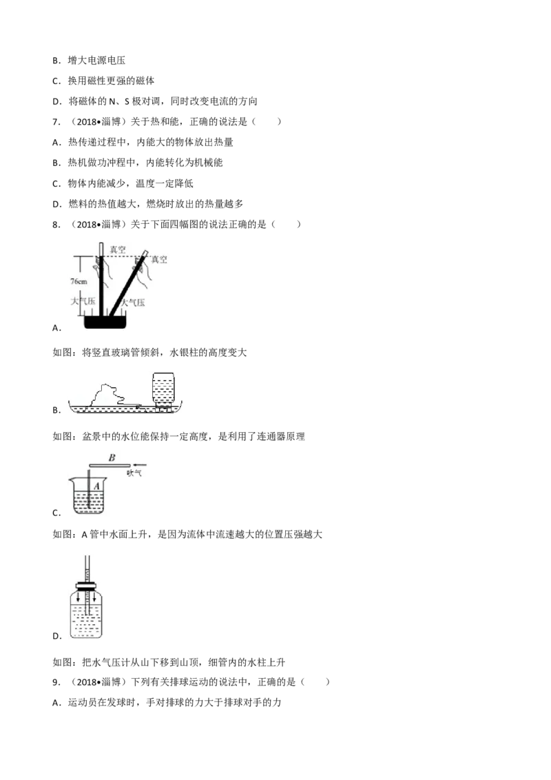 2018年淄博市中考物理试卷及答案解析_中考真题_4.物理中考真题2015-2024年_地区卷_山东省_山东淄博物理10-21