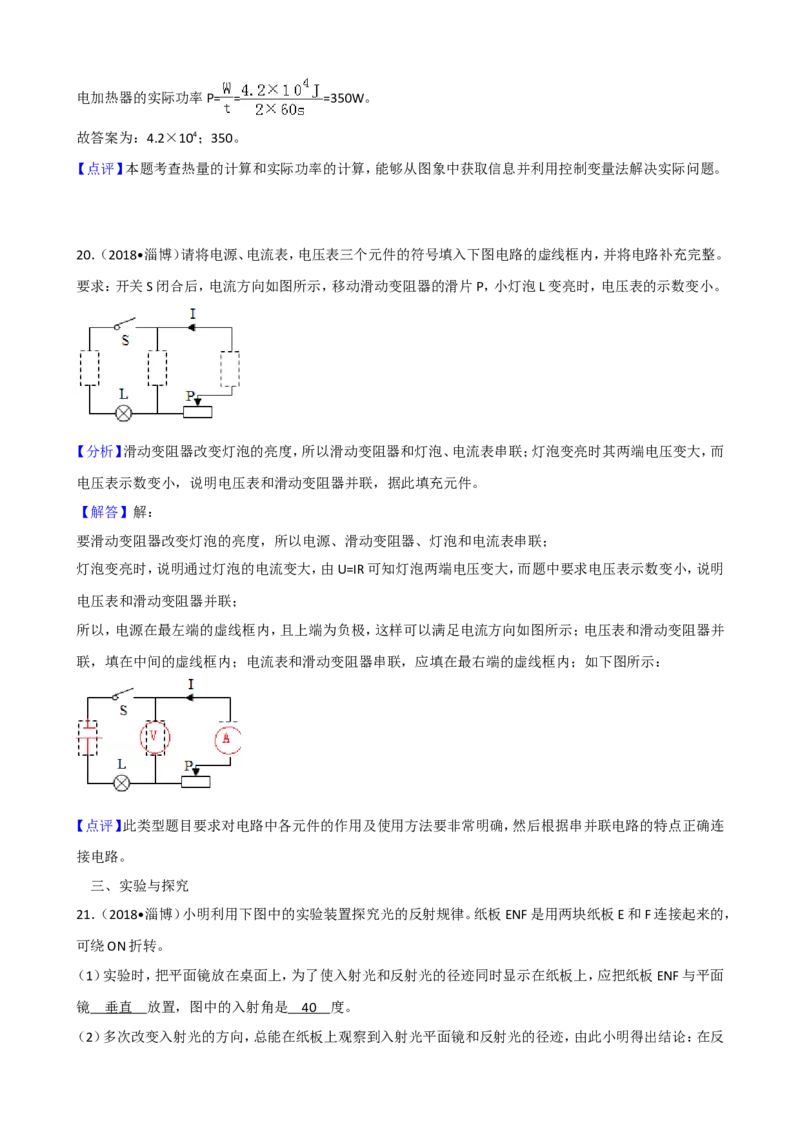 2018年淄博市中考物理试卷及答案解析_中考真题_4.物理中考真题2015-2024年_地区卷_山东省_山东淄博物理10-21