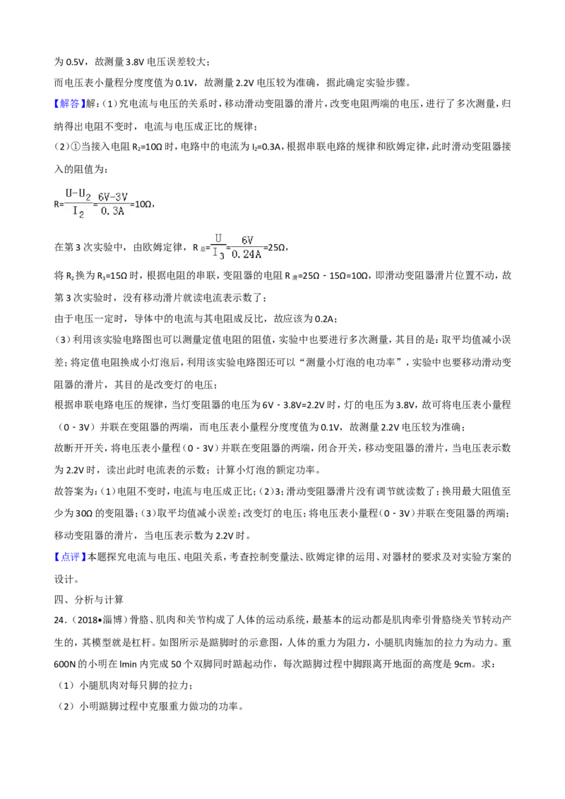 2018年淄博市中考物理试卷及答案解析_中考真题_4.物理中考真题2015-2024年_地区卷_山东省_山东淄博物理10-21