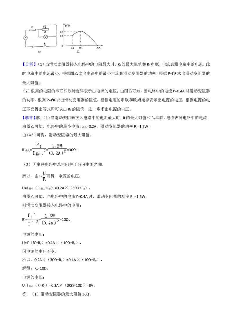 2018年淄博市中考物理试卷及答案解析_中考真题_4.物理中考真题2015-2024年_地区卷_山东省_山东淄博物理10-21