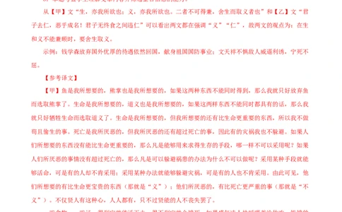 专题33鱼我所欲也（解析版）（全国通用）_120中考语文全套复习_中考语文复习总复习_专项复习资料_完备战2024年中考语文之文言文讲义练习（全国通用）_答案解析版