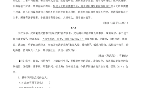 专题33鱼我所欲也（解析版）（全国通用）_120中考语文全套复习_中考语文复习总复习_专项复习资料_完备战2024年中考语文之文言文讲义练习（全国通用）_答案解析版