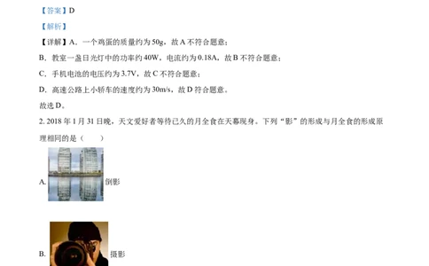 2018年辽宁省铁岭市中考物理试题（解析）_中考真题_4.物理中考真题2015-2024年_地区卷_辽宁物理_辽宁物理_铁岭物理16-22