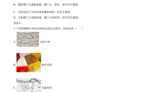 2018年辽宁省铁岭市中考物理试题（解析）_中考真题_4.物理中考真题2015-2024年_地区卷_辽宁物理_辽宁物理_铁岭物理16-22