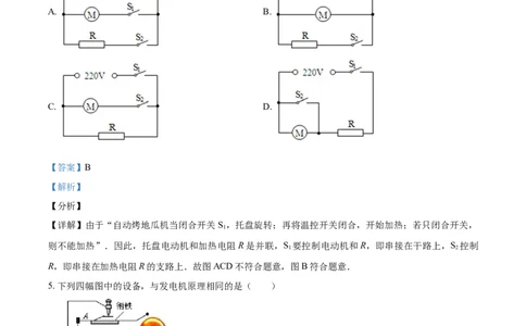 2018年辽宁省铁岭市中考物理试题（解析）_中考真题_4.物理中考真题2015-2024年_地区卷_辽宁物理_辽宁物理_铁岭物理16-22