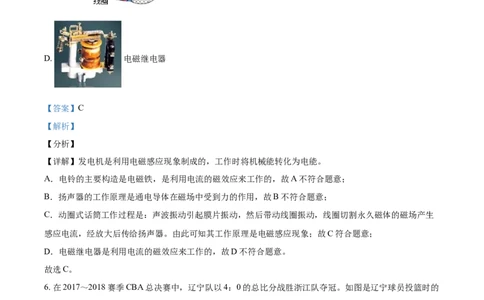 2018年辽宁省铁岭市中考物理试题（解析）_中考真题_4.物理中考真题2015-2024年_地区卷_辽宁物理_辽宁物理_铁岭物理16-22