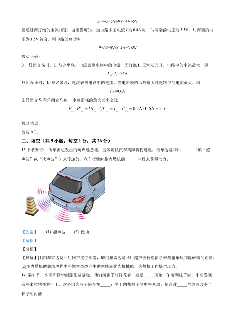 2018年辽宁省铁岭市中考物理试题（解析）_中考真题_4.物理中考真题2015-2024年_地区卷_辽宁物理_辽宁物理_铁岭物理16-22