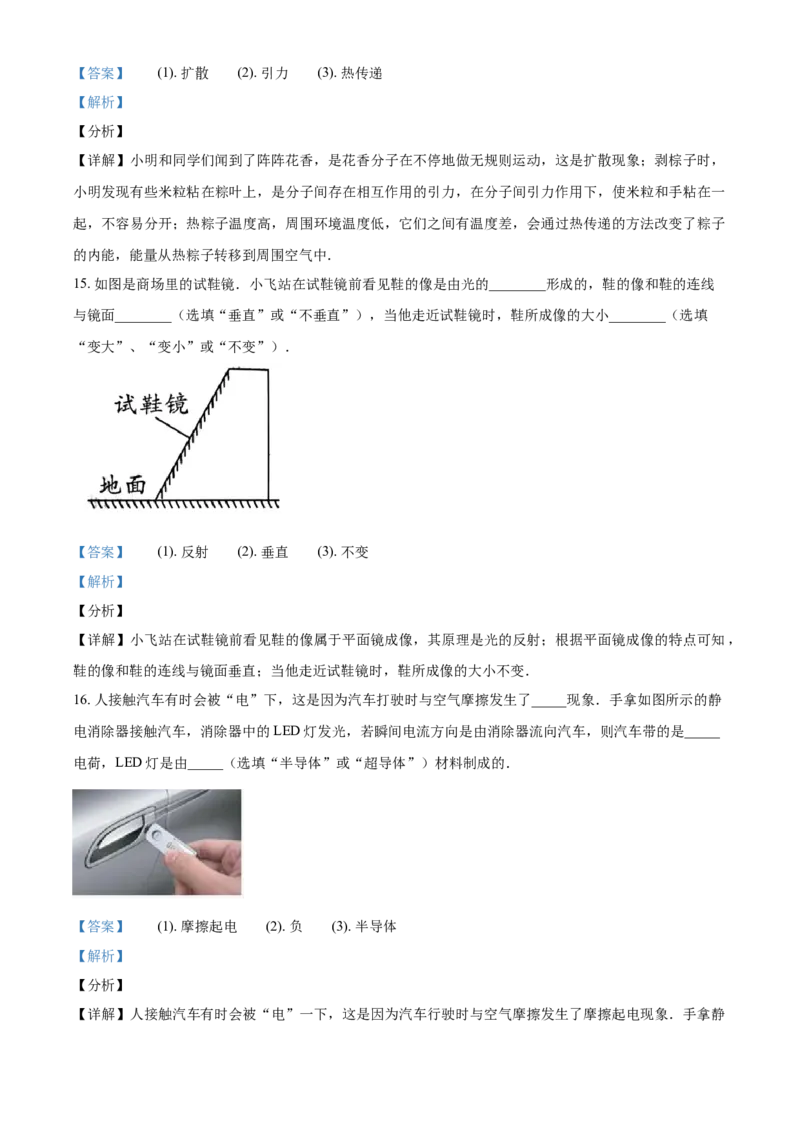 2018年辽宁省铁岭市中考物理试题（解析）_中考真题_4.物理中考真题2015-2024年_地区卷_辽宁物理_辽宁物理_铁岭物理16-22