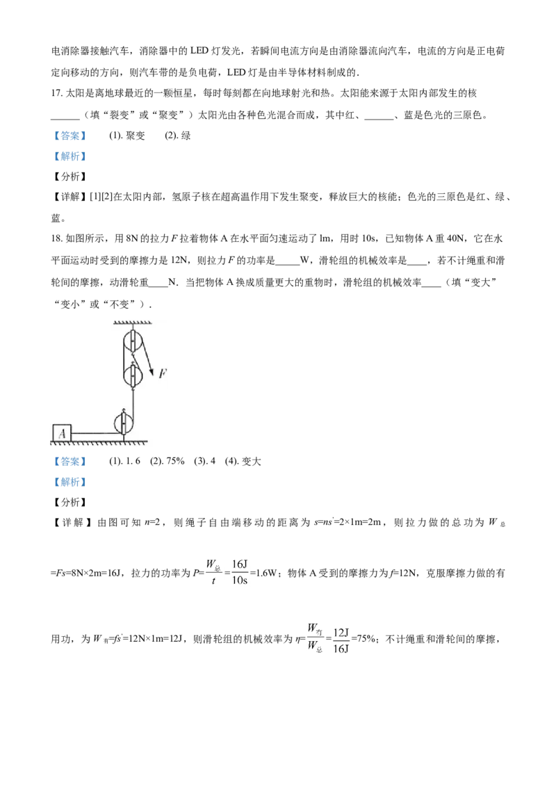 2018年辽宁省铁岭市中考物理试题（解析）_中考真题_4.物理中考真题2015-2024年_地区卷_辽宁物理_辽宁物理_铁岭物理16-22