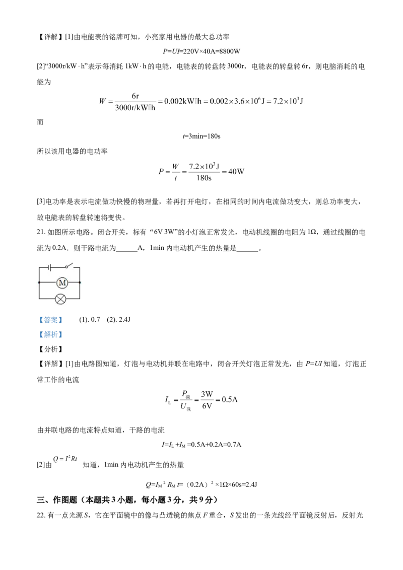 2018年辽宁省铁岭市中考物理试题（解析）_中考真题_4.物理中考真题2015-2024年_地区卷_辽宁物理_辽宁物理_铁岭物理16-22