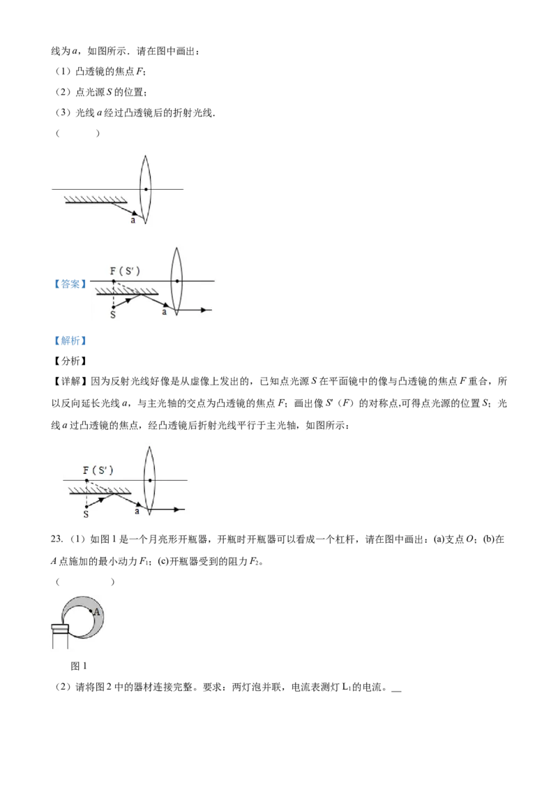 2018年辽宁省铁岭市中考物理试题（解析）_中考真题_4.物理中考真题2015-2024年_地区卷_辽宁物理_辽宁物理_铁岭物理16-22