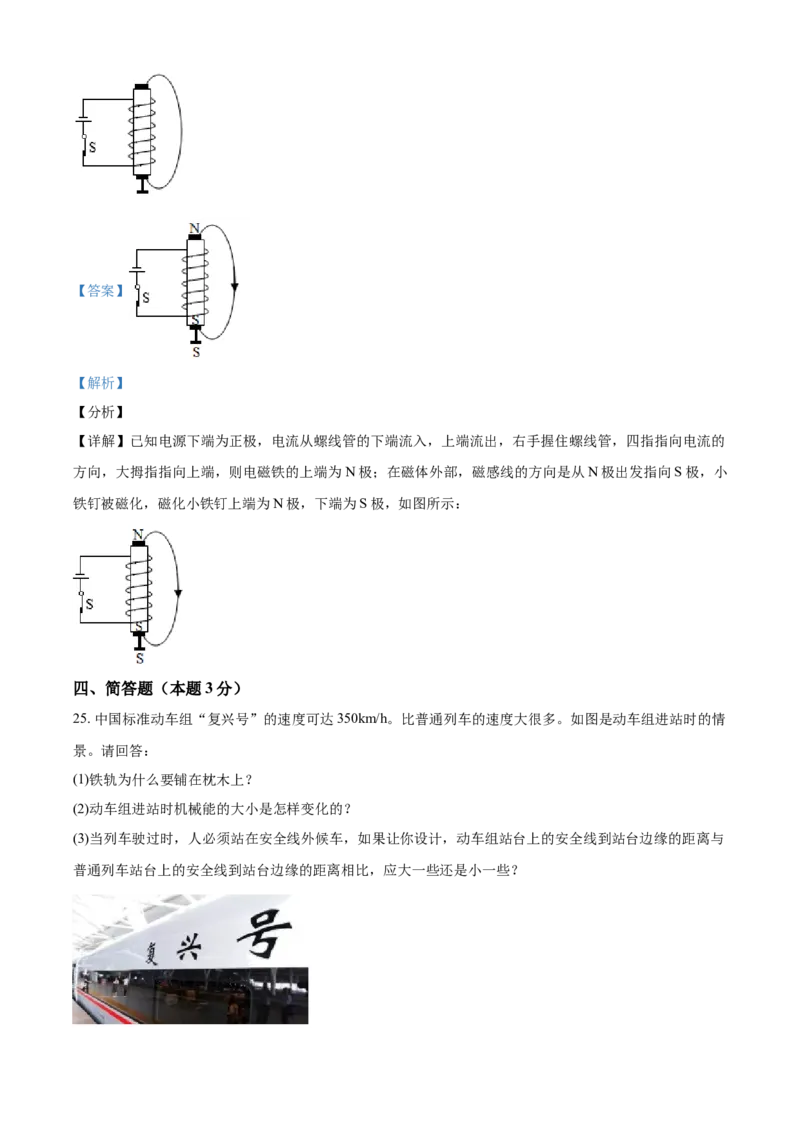 2018年辽宁省铁岭市中考物理试题（解析）_中考真题_4.物理中考真题2015-2024年_地区卷_辽宁物理_辽宁物理_铁岭物理16-22