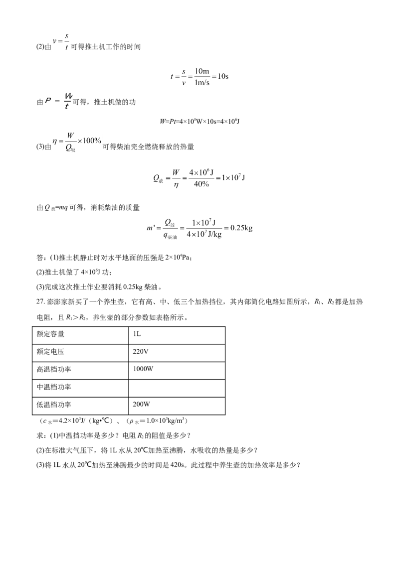 2018年辽宁省铁岭市中考物理试题（解析）_中考真题_4.物理中考真题2015-2024年_地区卷_辽宁物理_辽宁物理_铁岭物理16-22
