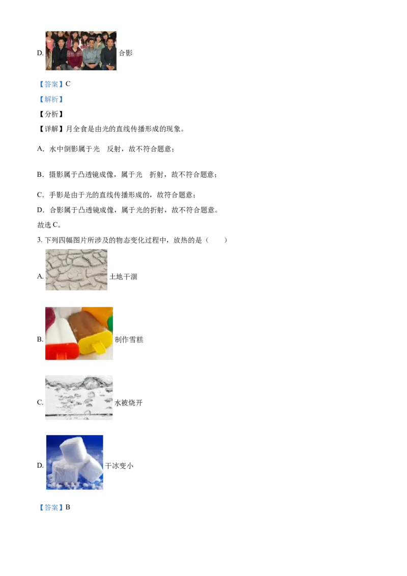 2018年辽宁省铁岭市中考物理试题（解析）_中考真题_4.物理中考真题2015-2024年_地区卷_辽宁物理_辽宁物理_铁岭物理16-22