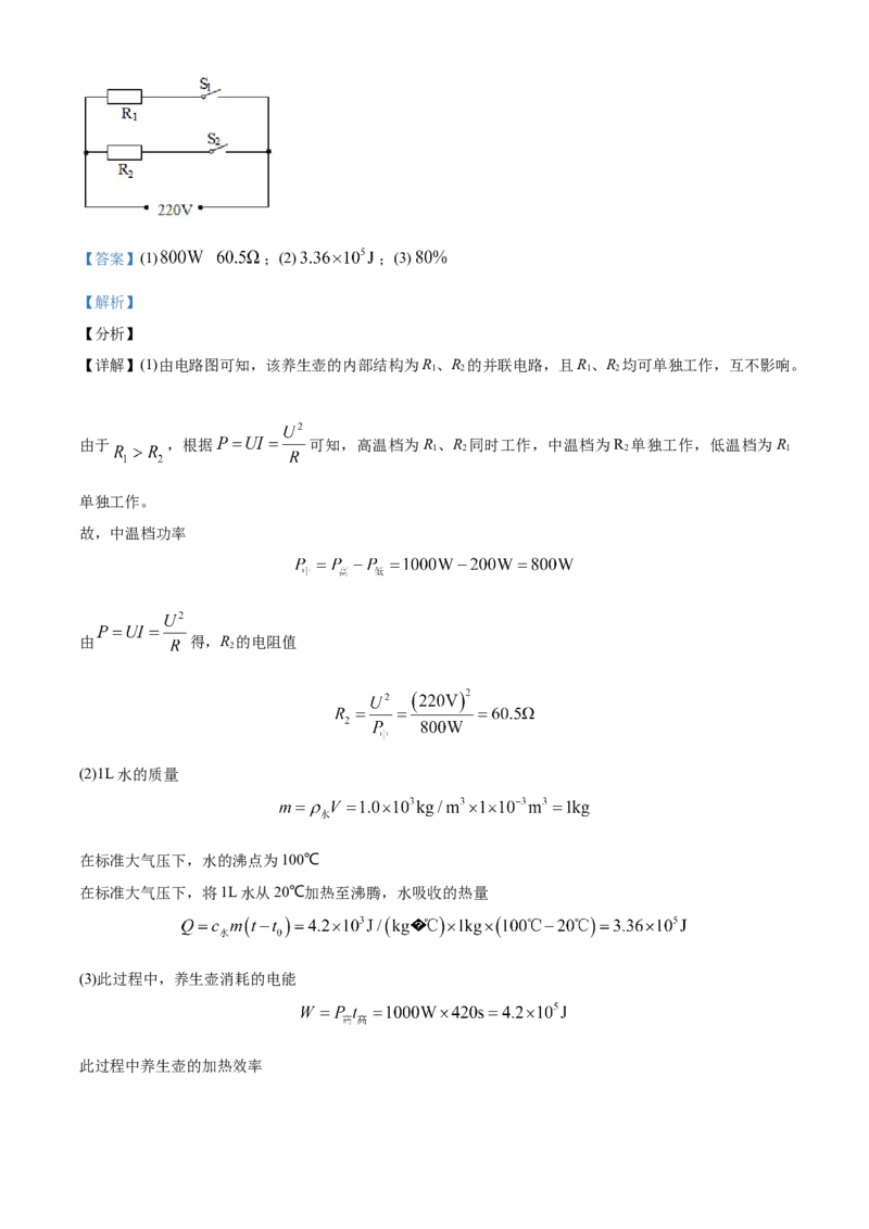 2018年辽宁省铁岭市中考物理试题（解析）_中考真题_4.物理中考真题2015-2024年_地区卷_辽宁物理_辽宁物理_铁岭物理16-22