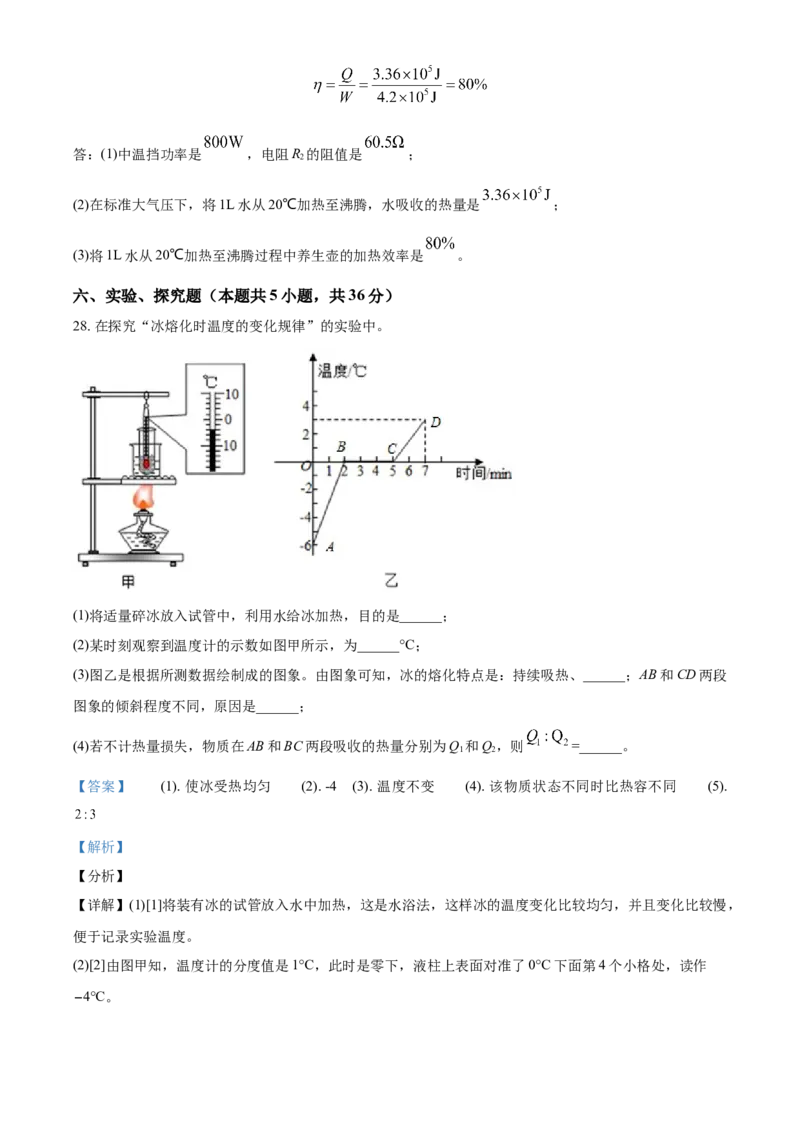 2018年辽宁省铁岭市中考物理试题（解析）_中考真题_4.物理中考真题2015-2024年_地区卷_辽宁物理_辽宁物理_铁岭物理16-22
