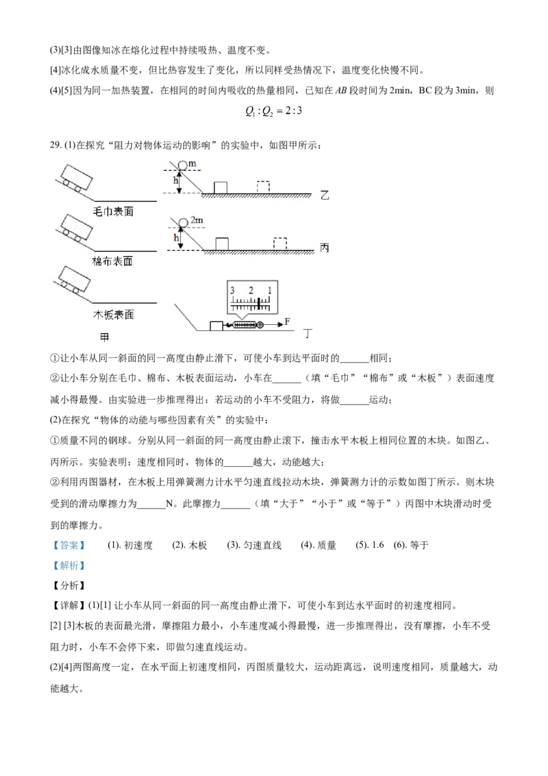 2018年辽宁省铁岭市中考物理试题（解析）_中考真题_4.物理中考真题2015-2024年_地区卷_辽宁物理_辽宁物理_铁岭物理16-22