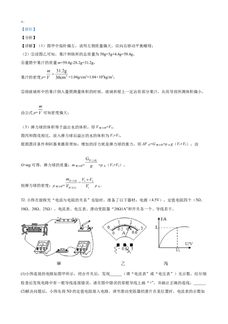 2018年辽宁省铁岭市中考物理试题（解析）_中考真题_4.物理中考真题2015-2024年_地区卷_辽宁物理_辽宁物理_铁岭物理16-22