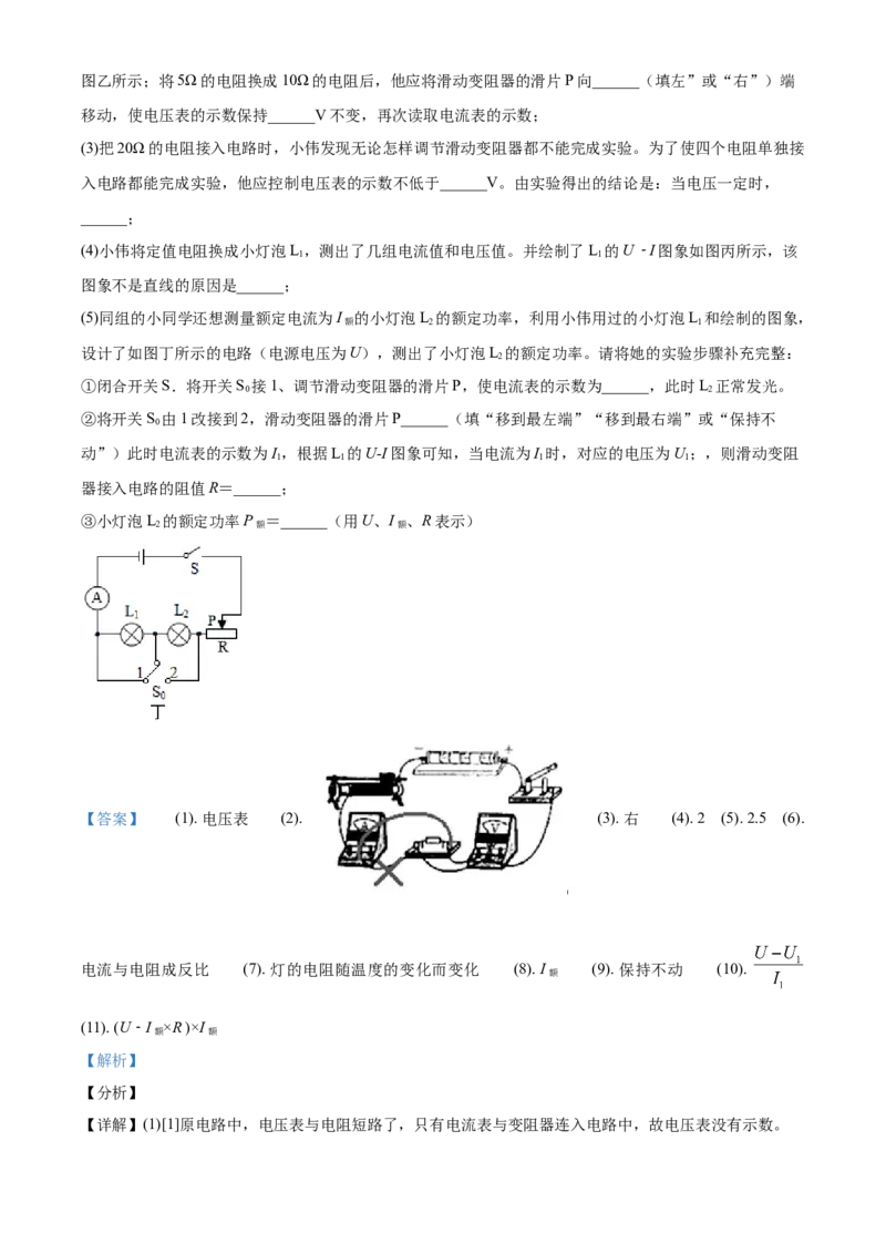 2018年辽宁省铁岭市中考物理试题（解析）_中考真题_4.物理中考真题2015-2024年_地区卷_辽宁物理_辽宁物理_铁岭物理16-22