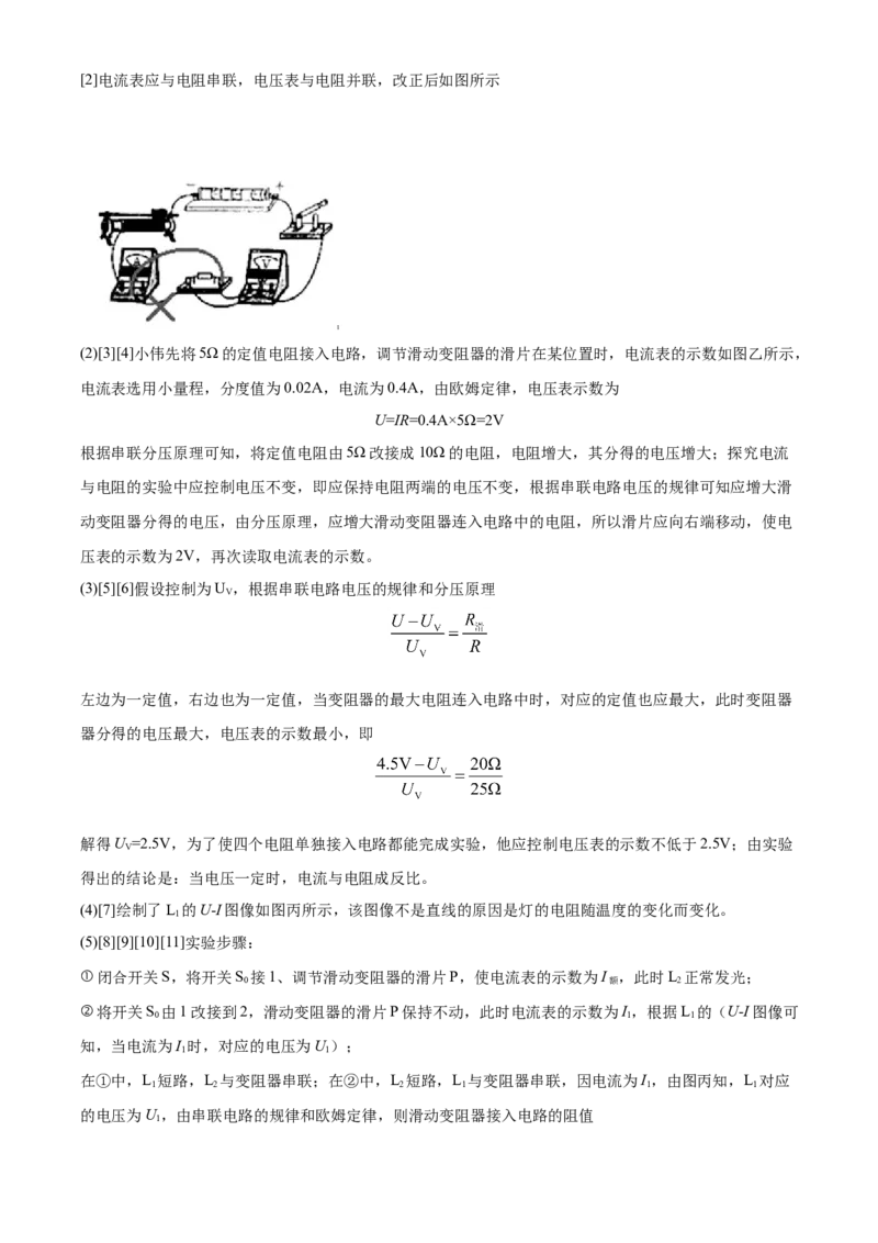 2018年辽宁省铁岭市中考物理试题（解析）_中考真题_4.物理中考真题2015-2024年_地区卷_辽宁物理_辽宁物理_铁岭物理16-22