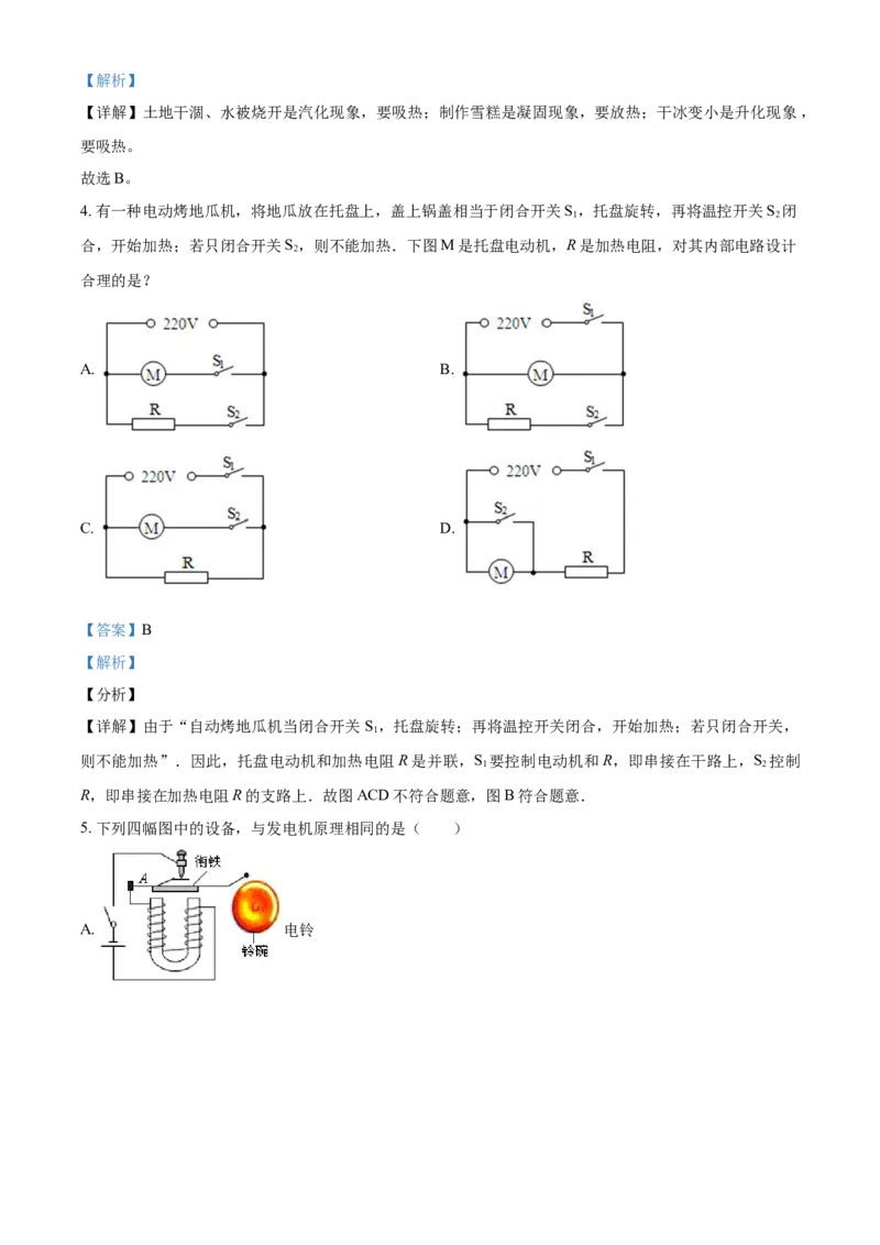 2018年辽宁省铁岭市中考物理试题（解析）_中考真题_4.物理中考真题2015-2024年_地区卷_辽宁物理_辽宁物理_铁岭物理16-22