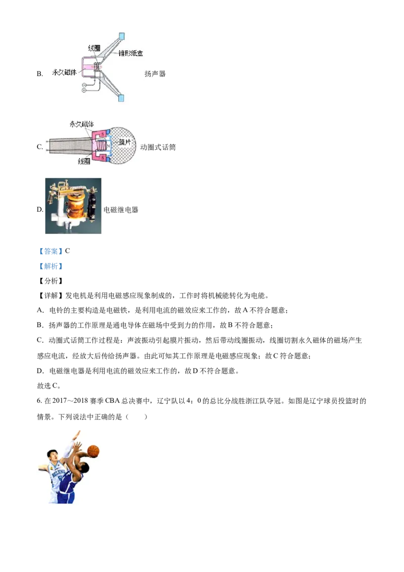 2018年辽宁省铁岭市中考物理试题（解析）_中考真题_4.物理中考真题2015-2024年_地区卷_辽宁物理_辽宁物理_铁岭物理16-22