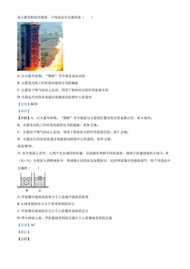 2018年辽宁省铁岭市中考物理试题（解析）_中考真题_4.物理中考真题2015-2024年_地区卷_辽宁物理_辽宁物理_铁岭物理16-22