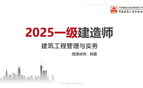 2025一建《建筑》必会案例强化直播课01节（8.25上午）_2026年一级建造师_2026年一建建筑_2025年一建建筑SVIP_04-冲刺串讲✿考点强化✿小灶集训_68-建筑《必会案例强化》韩雷JGS