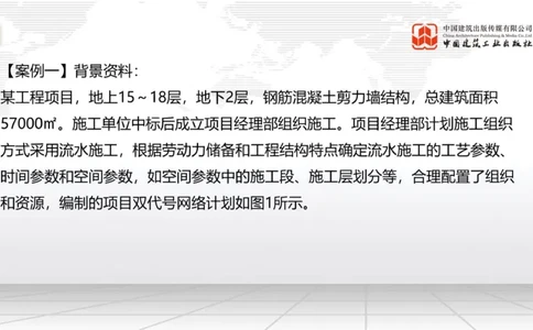 2025一建《建筑》必会案例强化直播课01节（8.25上午）_2026年一级建造师_2026年一建建筑_2025年一建建筑SVIP_04-冲刺串讲✿考点强化✿小灶集训_68-建筑《必会案例强化》韩雷JGS