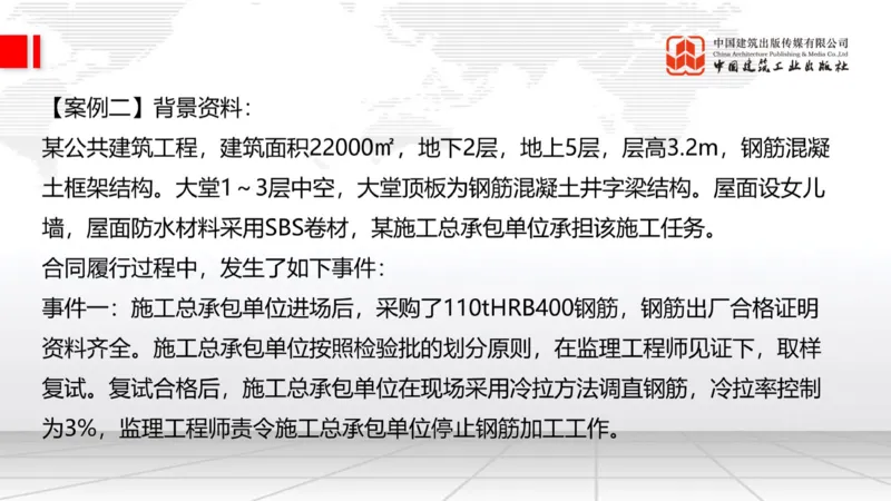 2025一建《建筑》必会案例强化直播课01节（8.25上午）_2026年一级建造师_2026年一建建筑_2025年一建建筑SVIP_04-冲刺串讲✿考点强化✿小灶集训_68-建筑《必会案例强化》韩雷JGS