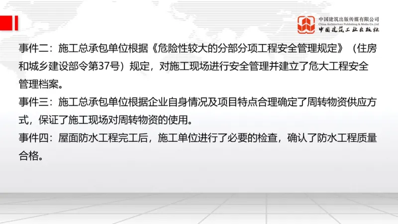 2025一建《建筑》必会案例强化直播课01节（8.25上午）_2026年一级建造师_2026年一建建筑_2025年一建建筑SVIP_04-冲刺串讲✿考点强化✿小灶集训_68-建筑《必会案例强化》韩雷JGS