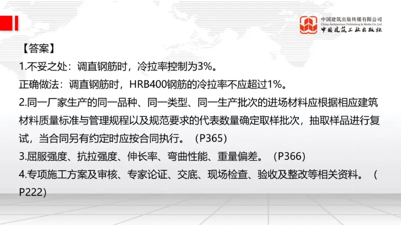 2025一建《建筑》必会案例强化直播课01节（8.25上午）_2026年一级建造师_2026年一建建筑_2025年一建建筑SVIP_04-冲刺串讲✿考点强化✿小灶集训_68-建筑《必会案例强化》韩雷JGS