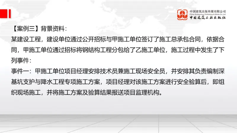 2025一建《建筑》必会案例强化直播课01节（8.25上午）_2026年一级建造师_2026年一建建筑_2025年一建建筑SVIP_04-冲刺串讲✿考点强化✿小灶集训_68-建筑《必会案例强化》韩雷JGS