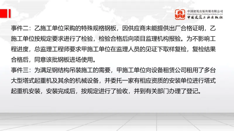 2025一建《建筑》必会案例强化直播课01节（8.25上午）_2026年一级建造师_2026年一建建筑_2025年一建建筑SVIP_04-冲刺串讲✿考点强化✿小灶集训_68-建筑《必会案例强化》韩雷JGS