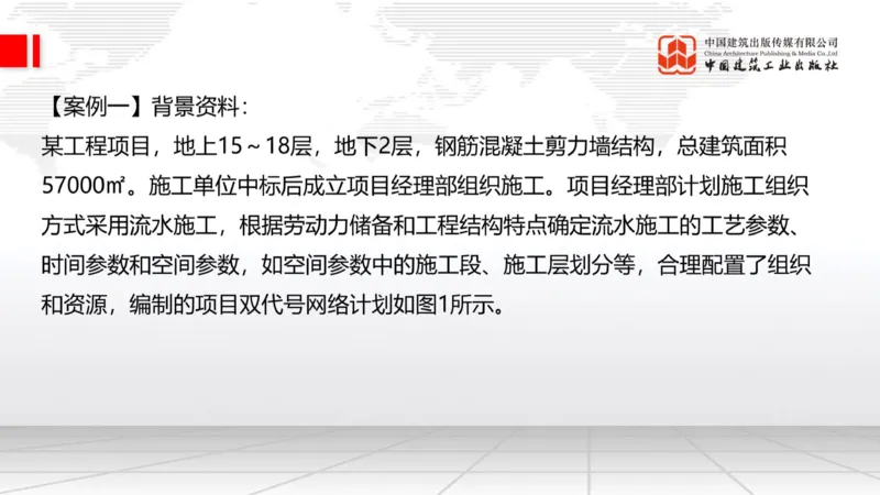 2025一建《建筑》必会案例强化直播课01节（8.25上午）_2026年一级建造师_2026年一建建筑_2025年一建建筑SVIP_04-冲刺串讲✿考点强化✿小灶集训_68-建筑《必会案例强化》韩雷JGS