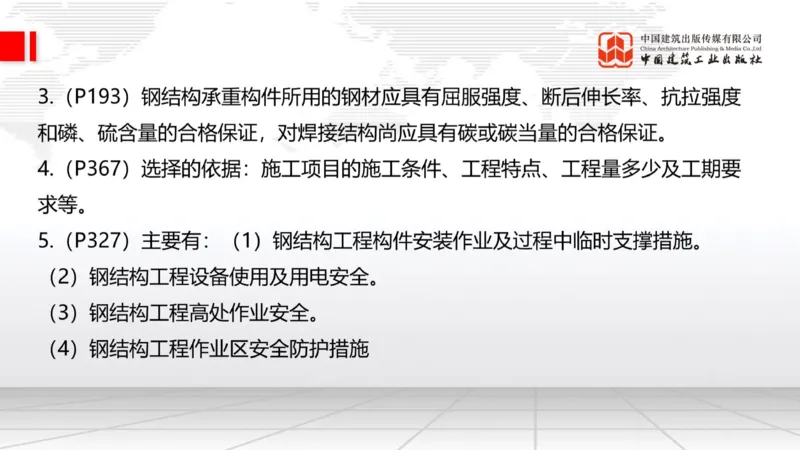 2025一建《建筑》必会案例强化直播课01节（8.25上午）_2026年一级建造师_2026年一建建筑_2025年一建建筑SVIP_04-冲刺串讲✿考点强化✿小灶集训_68-建筑《必会案例强化》韩雷JGS